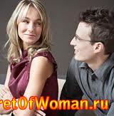 Бессмертные способы обольщения